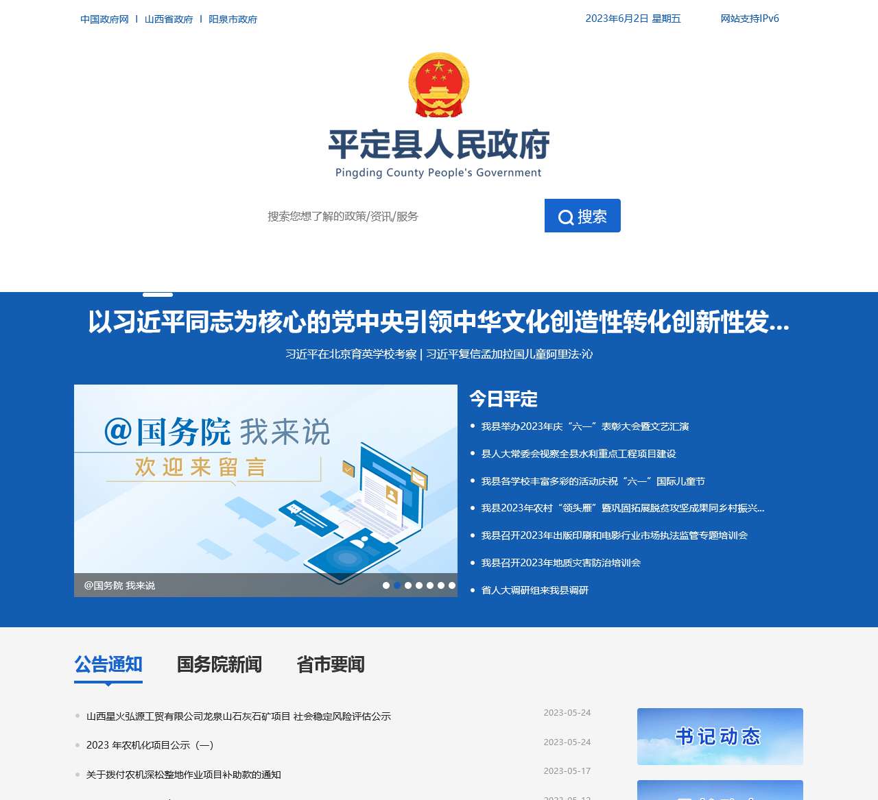 平定县政府网