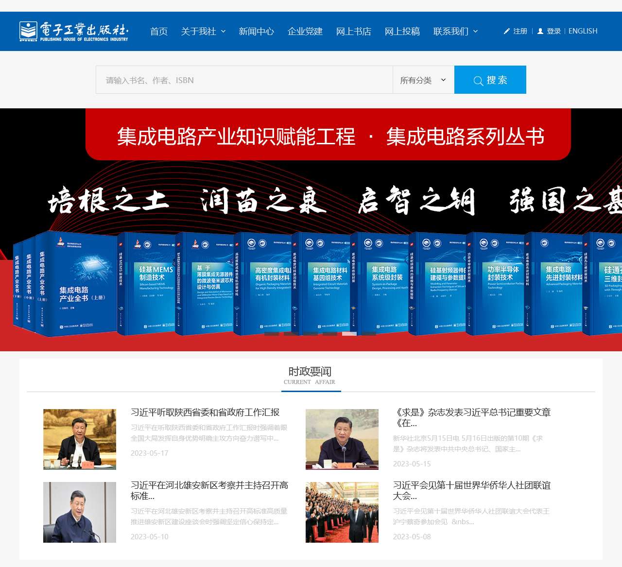 电子工业出版社