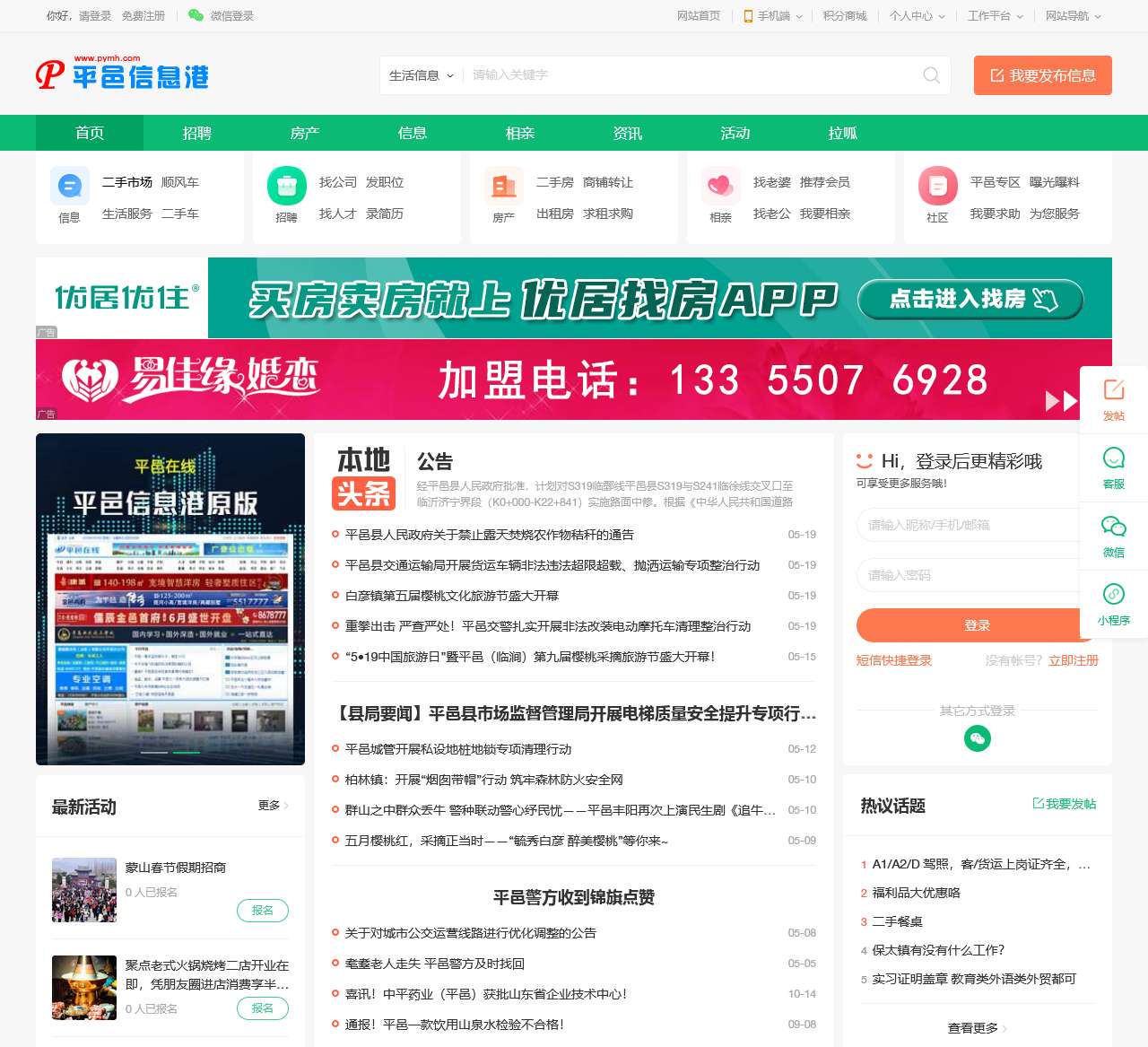 平邑信息港