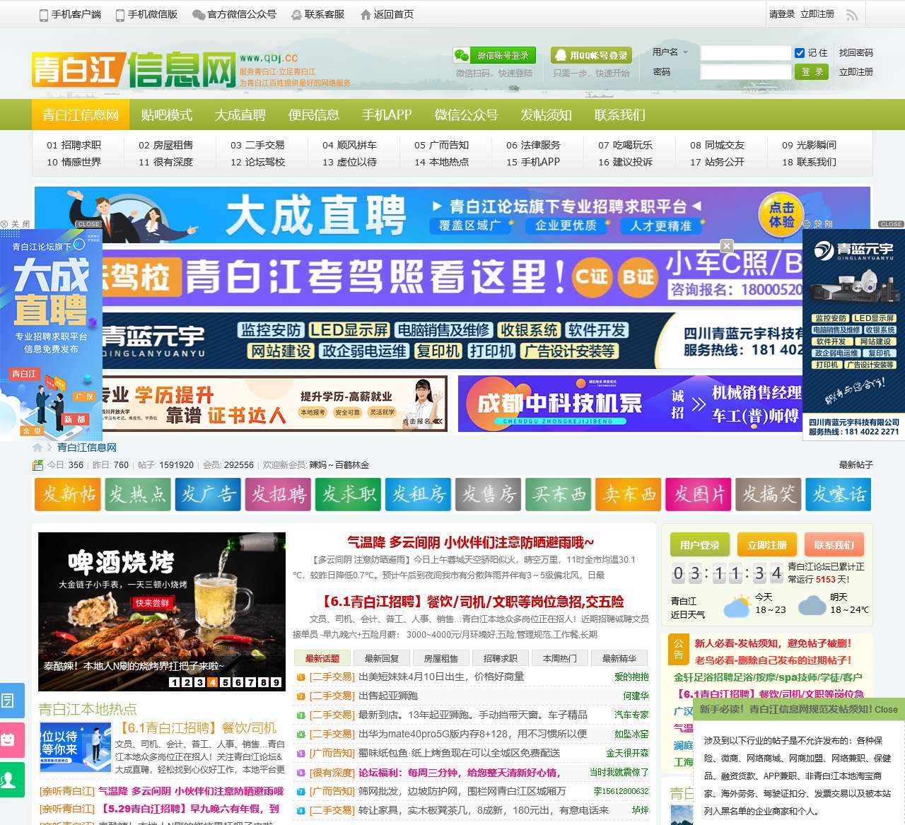 青白江论坛