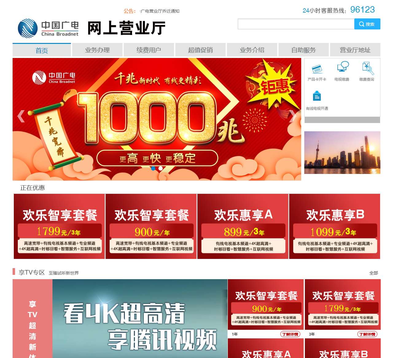青岛有线网上营业厅