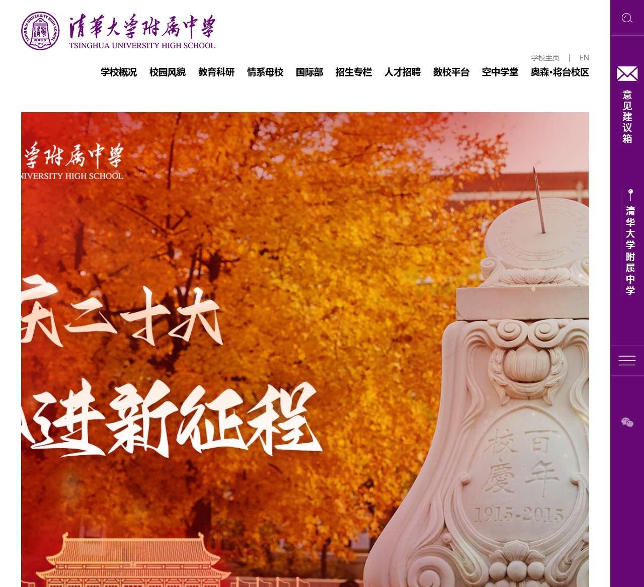 清华附中