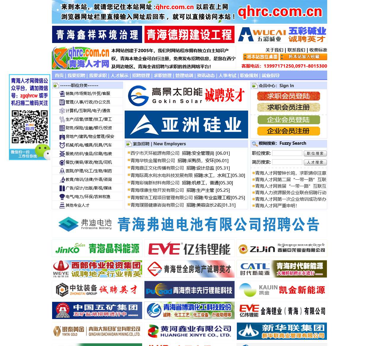 青海人才网