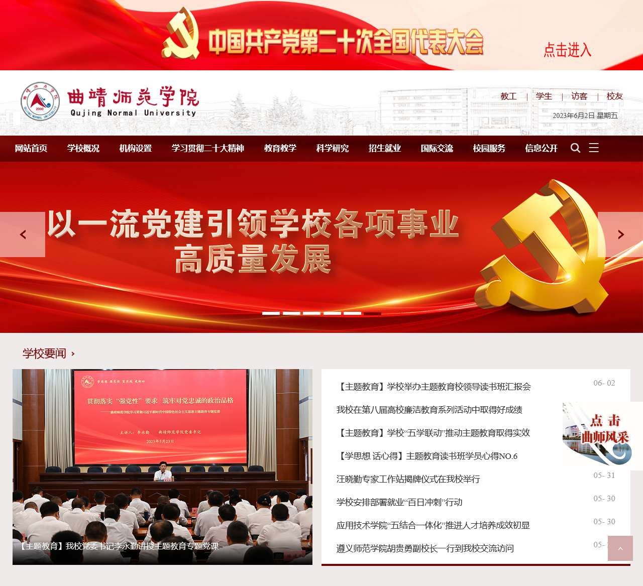 曲靖师范学院