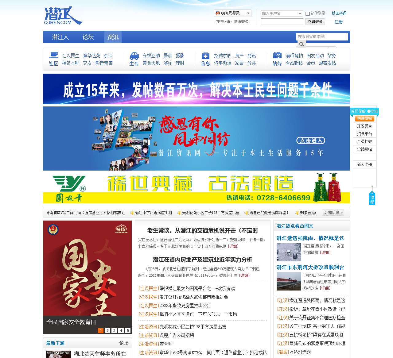 潜江人