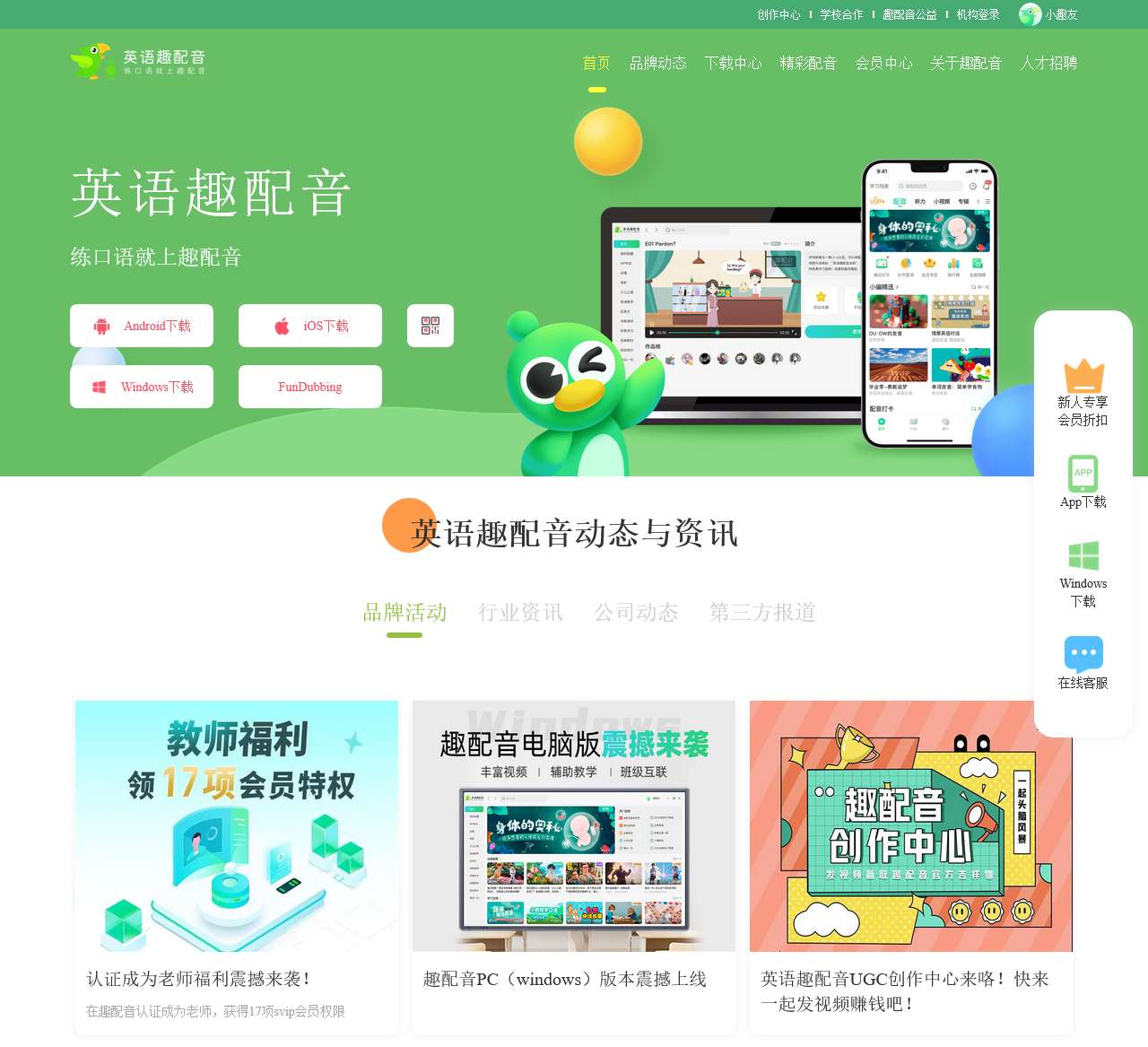 英语趣配音