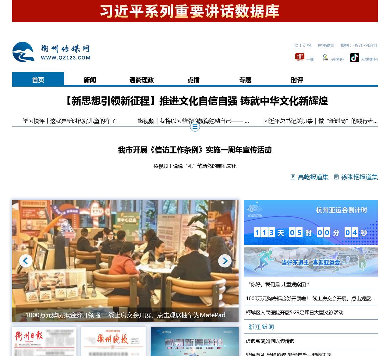 衢州信息港