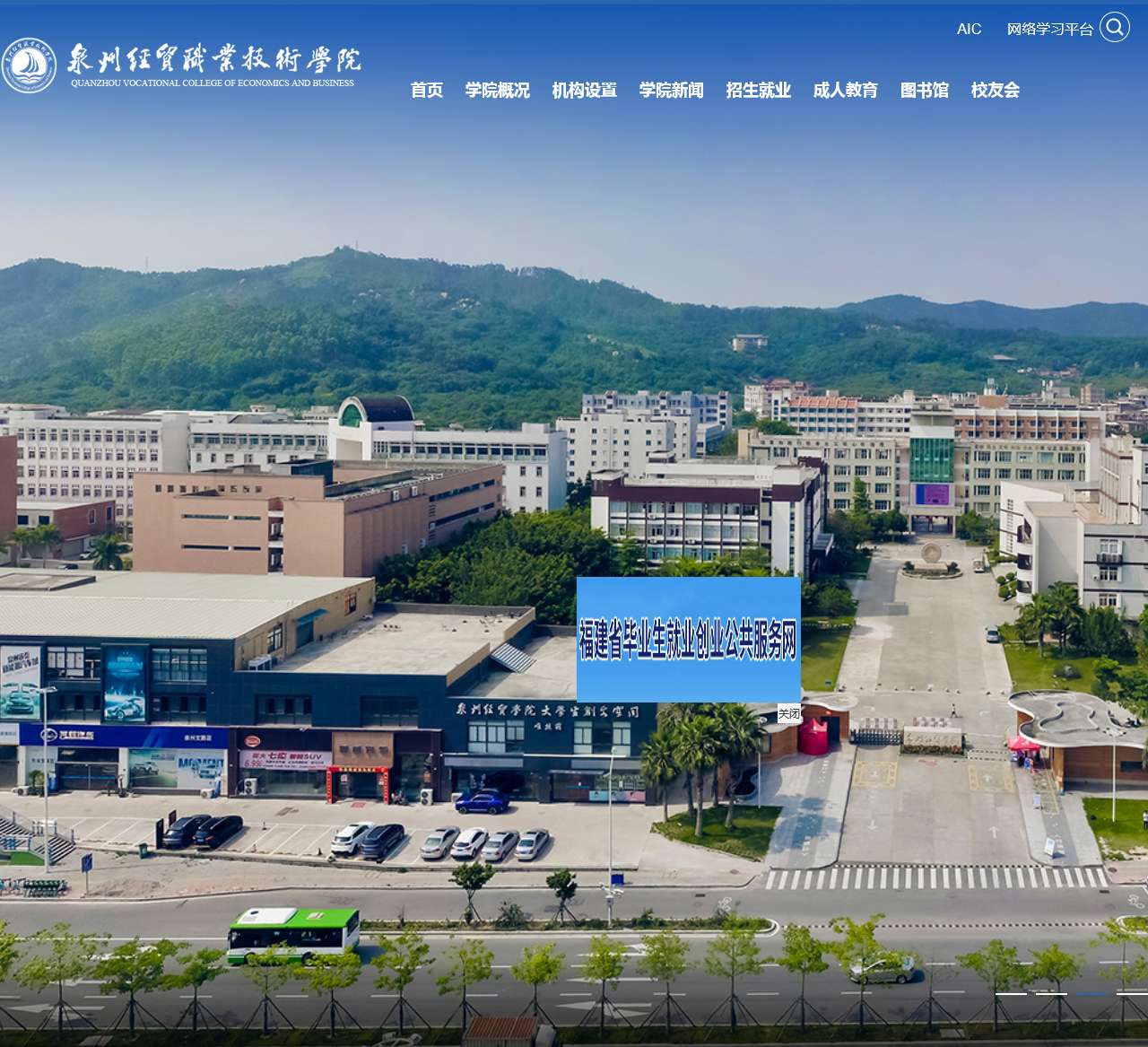 泉州经贸职业技术学院
