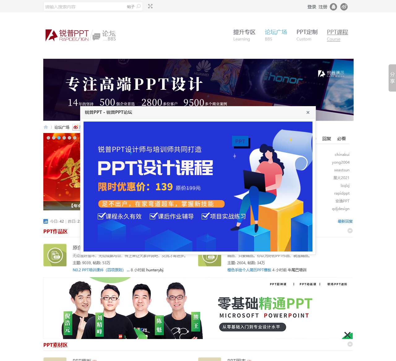 锐普PPT论坛