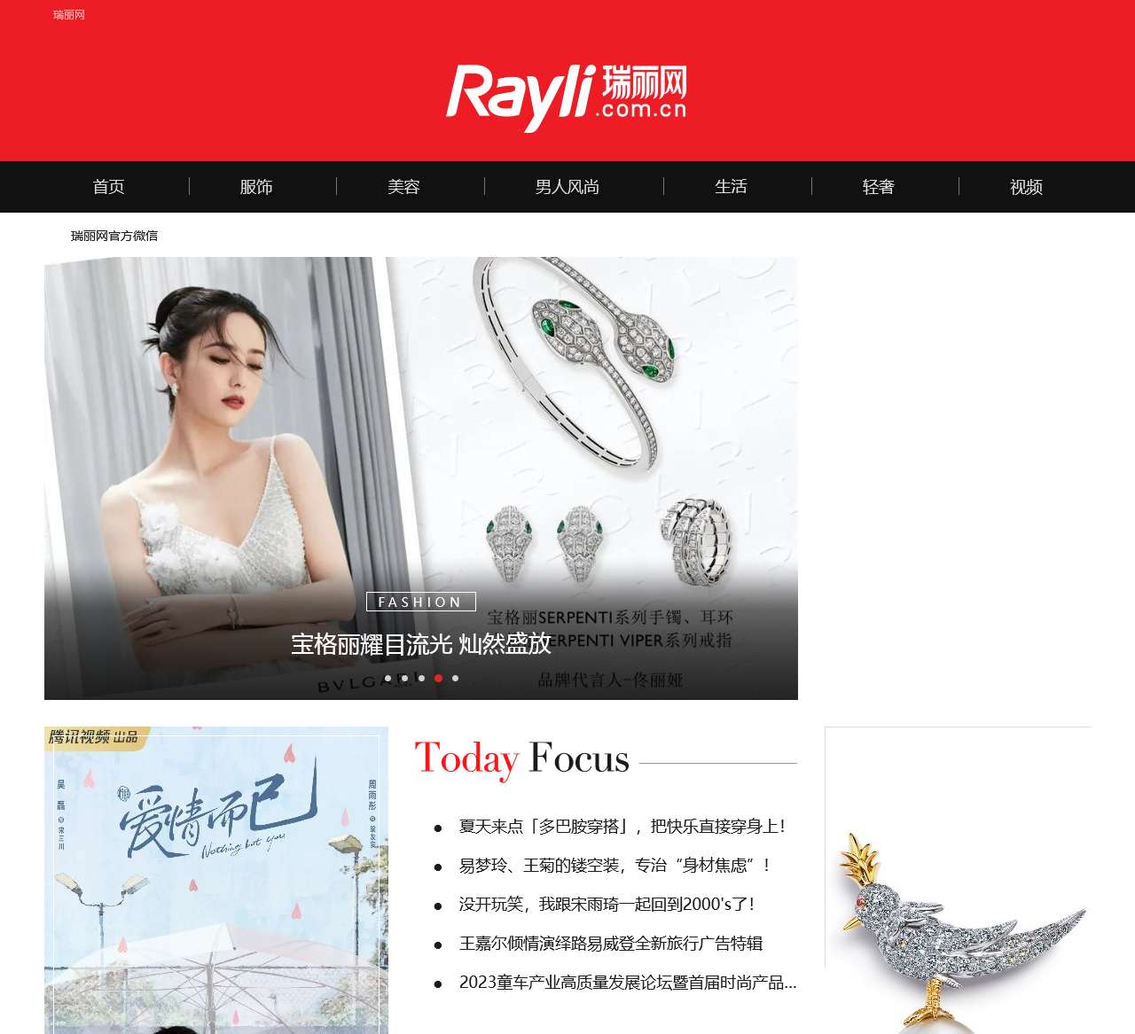 瑞丽女性网
