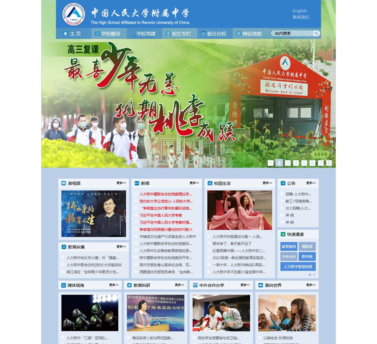 人大附中