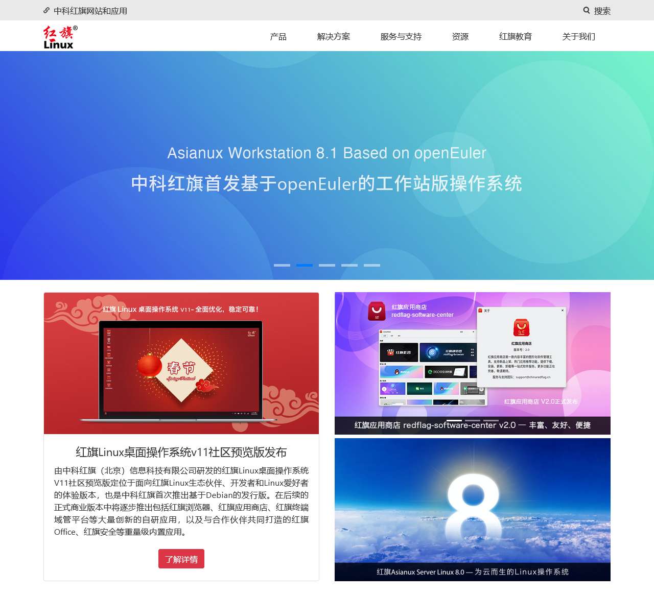 北京红旗软件有限公司