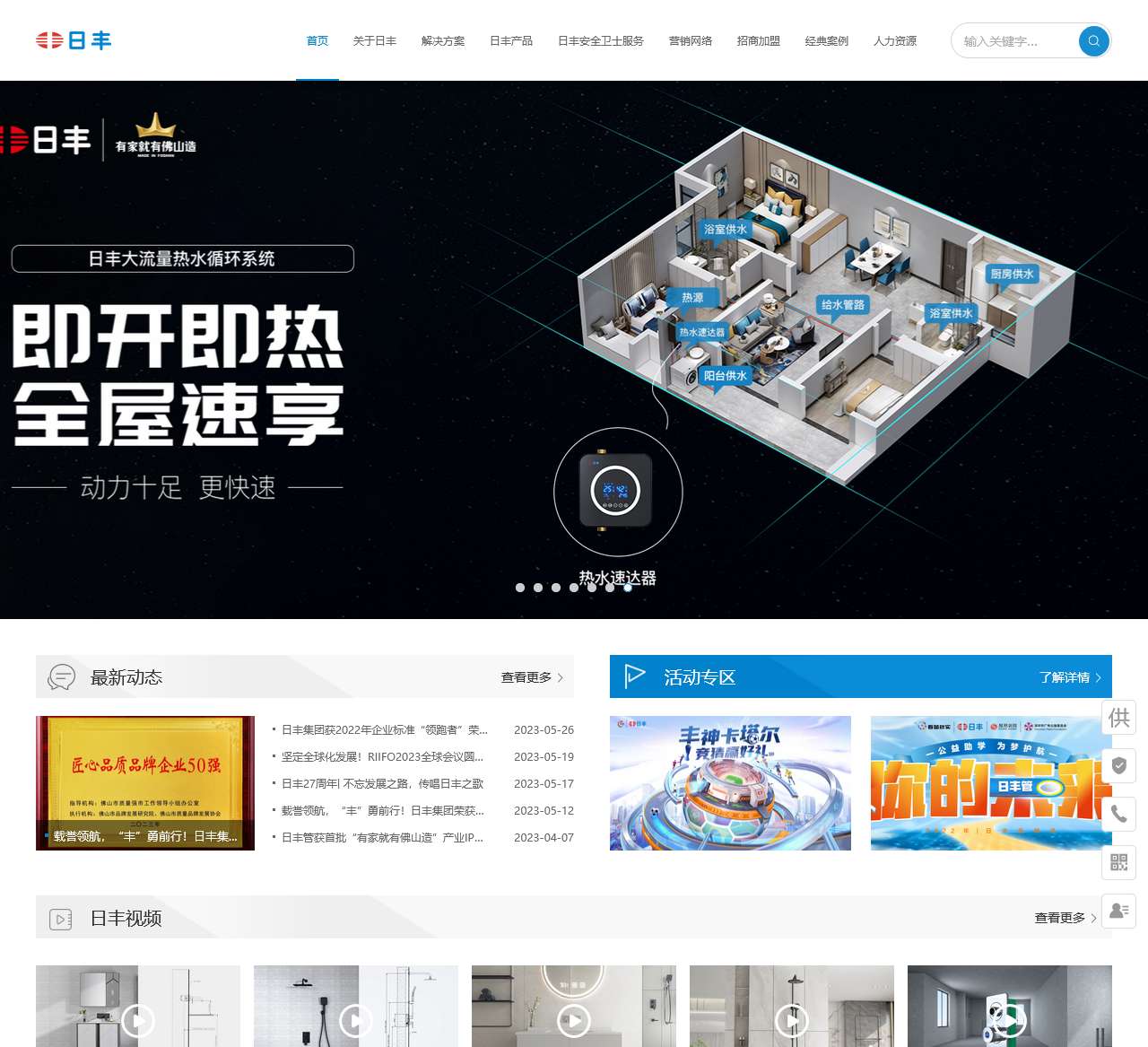 佛山市日丰企业有限公司官网