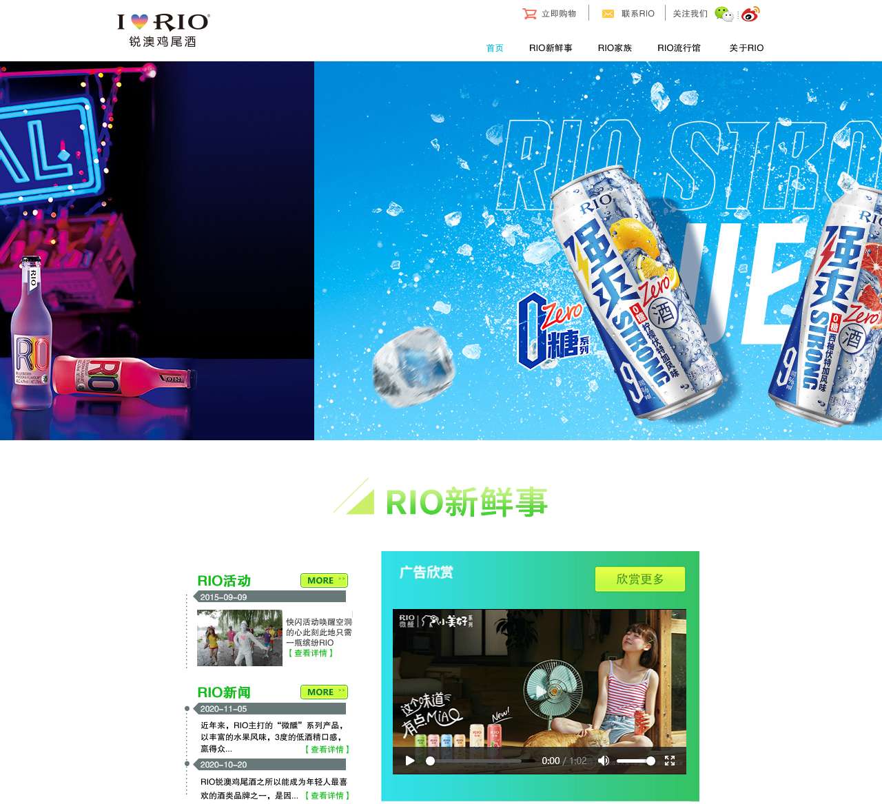 RIO锐澳鸡尾酒官网