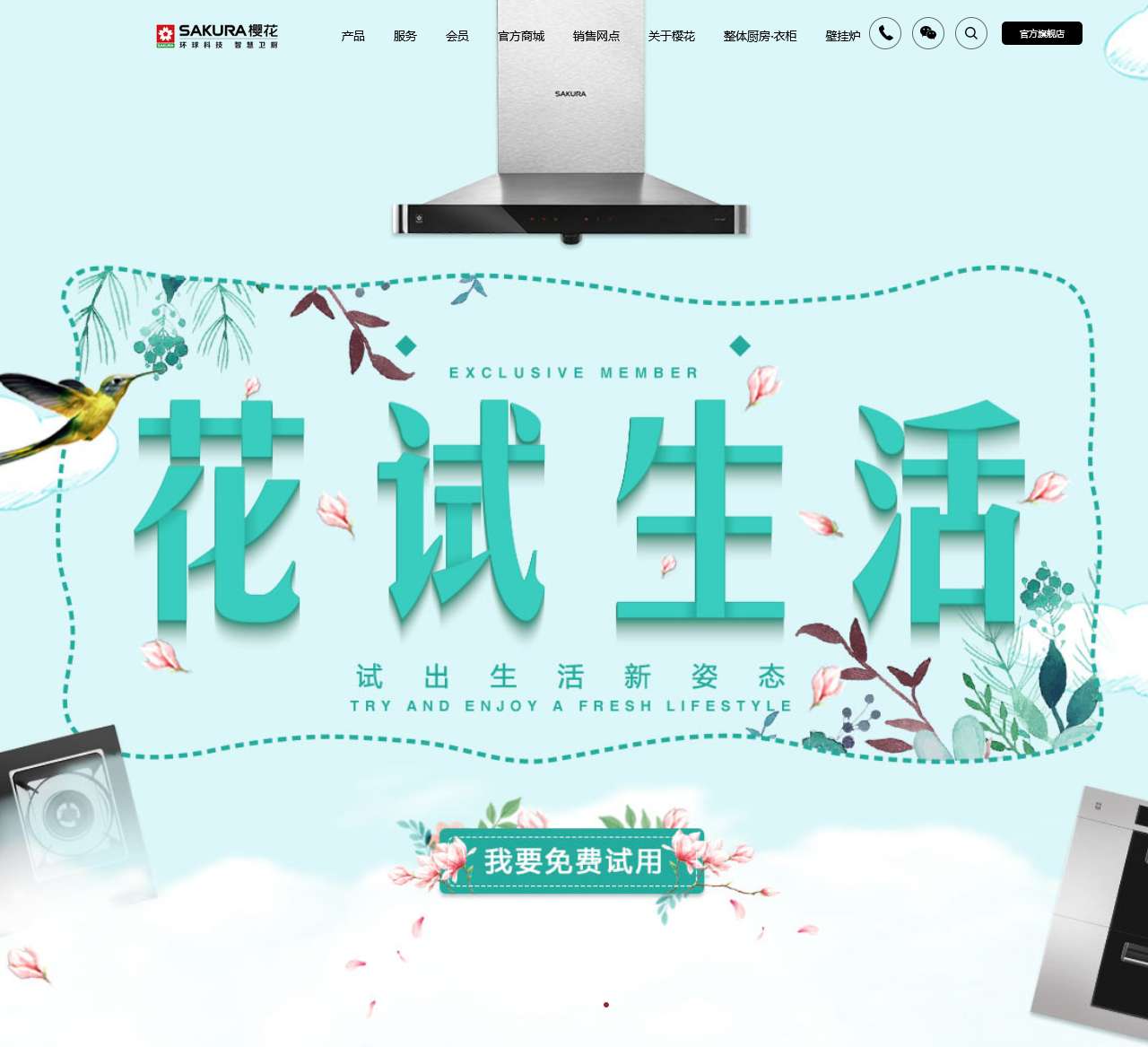 樱花卫厨官网