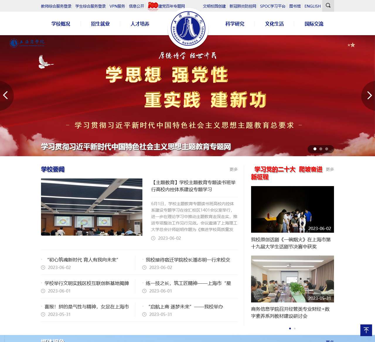 上海商学院
