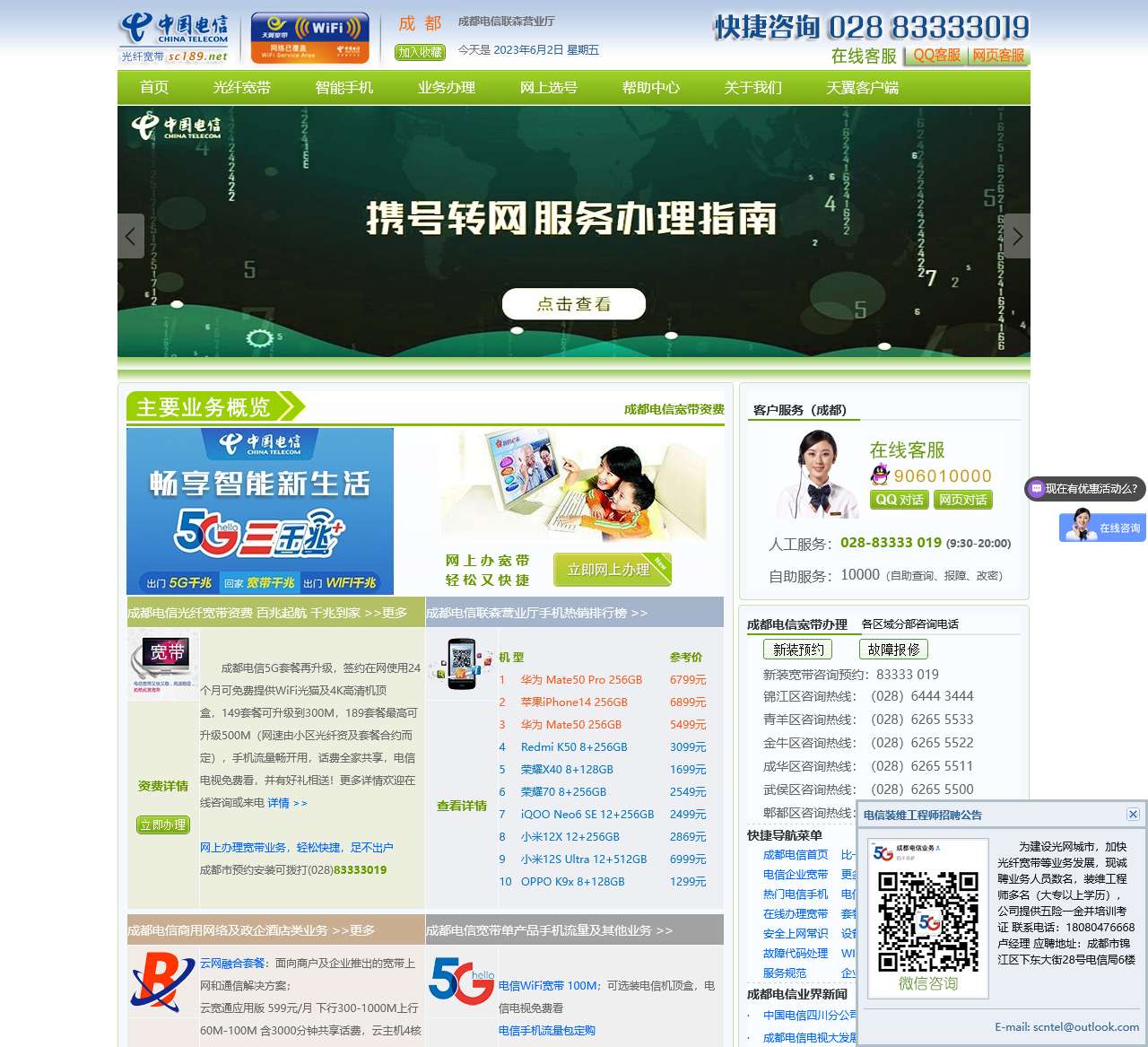 成都电信宽带