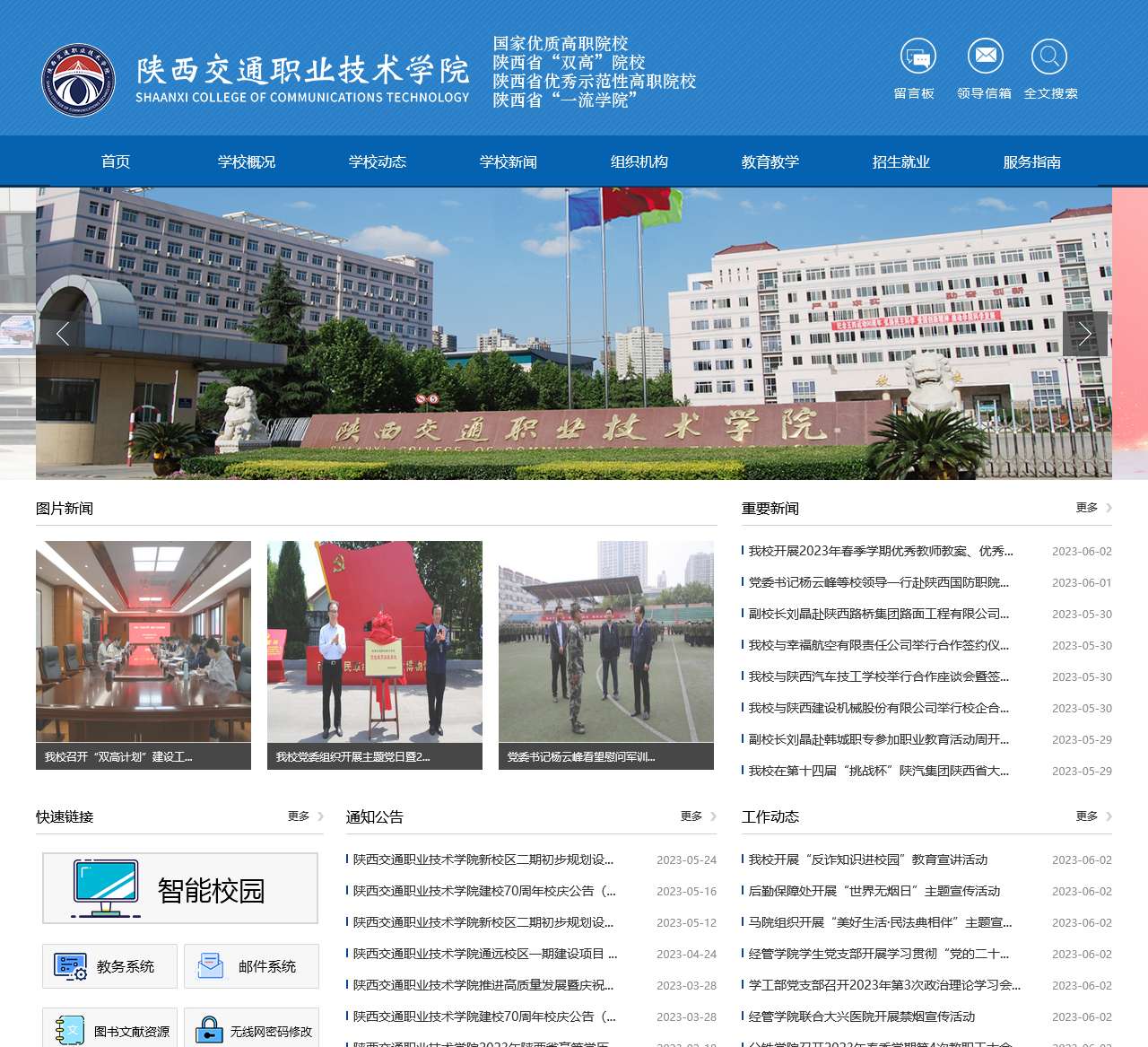 陕西交通职业技术学院