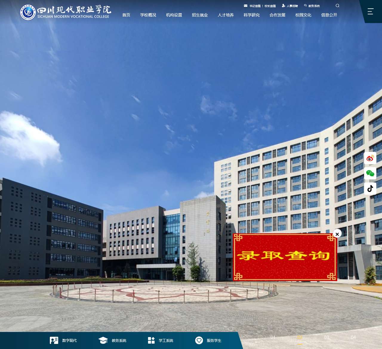 四川现代职业学院