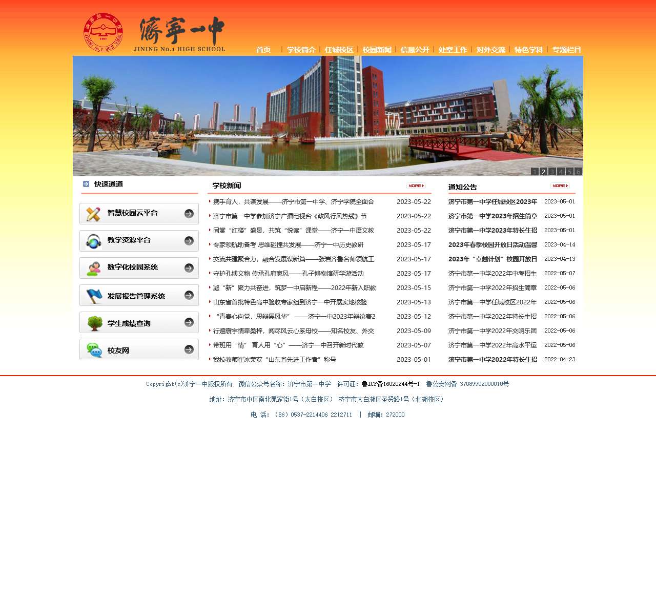 济宁一中
