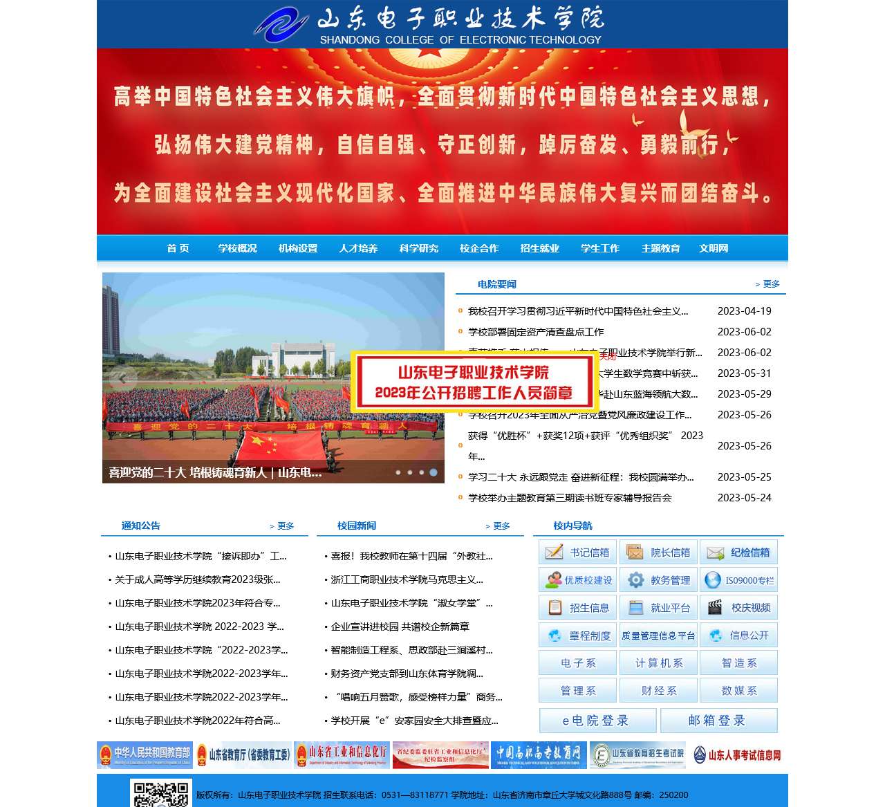 山东电子职业技术学院