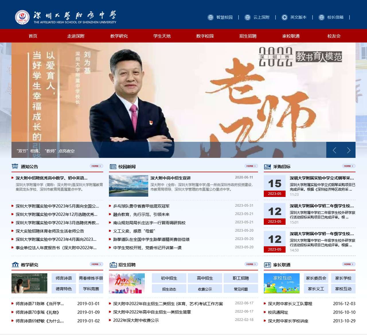深圳大学师范学院附属中学