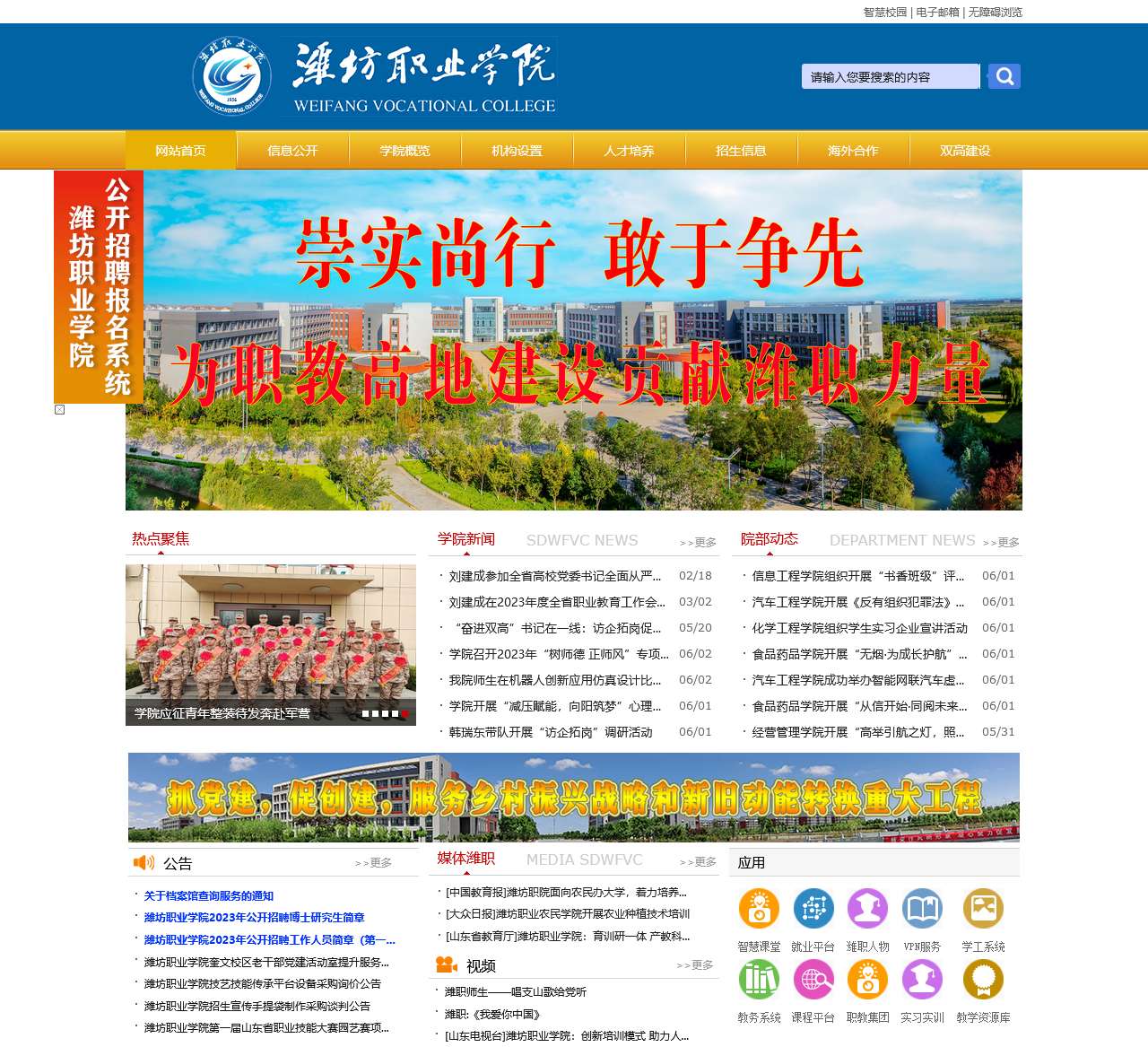 潍坊职业学院