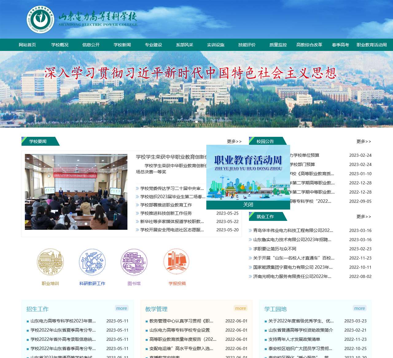 山东电力高等专科学校