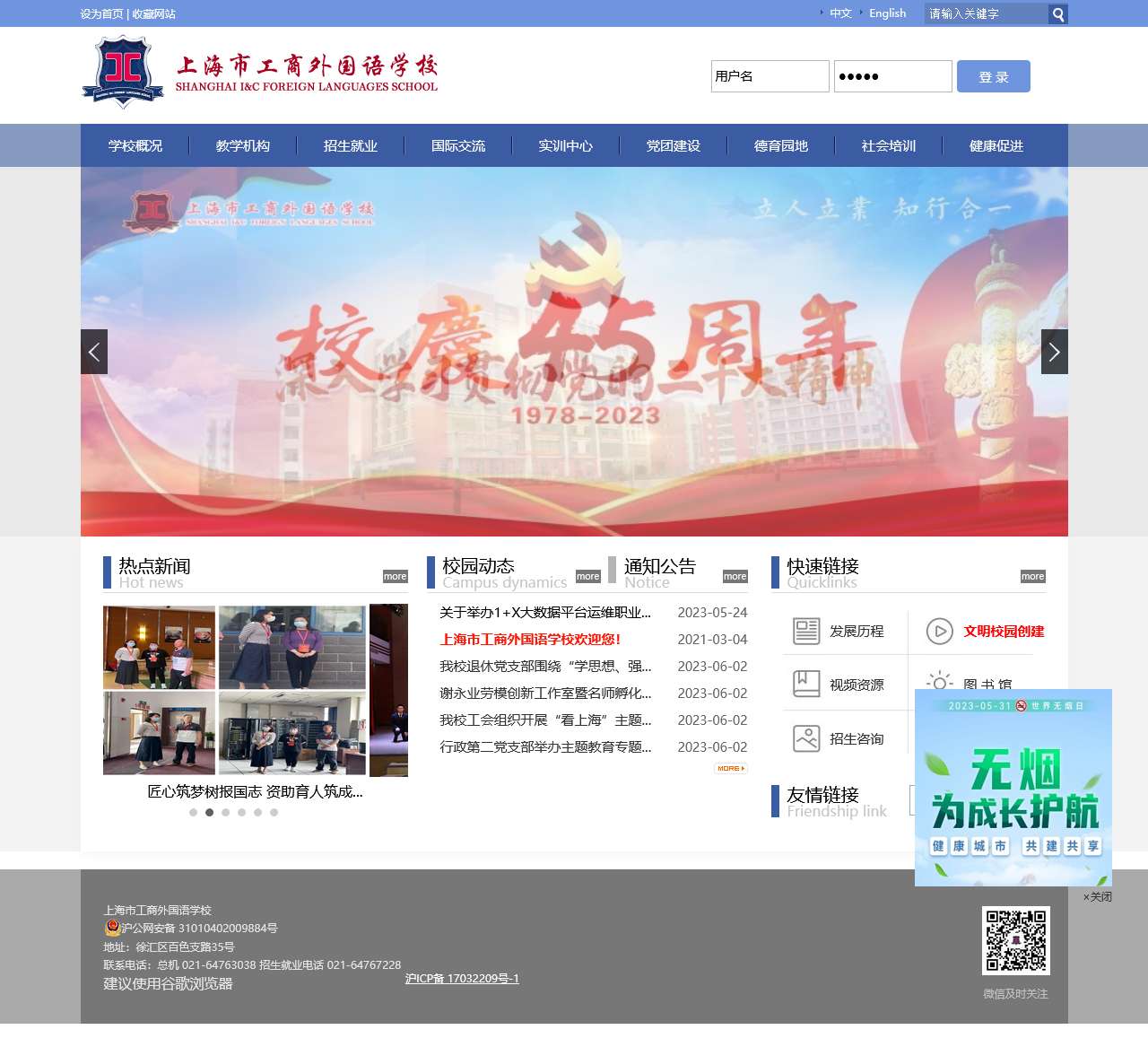 上海市工商外国语学校