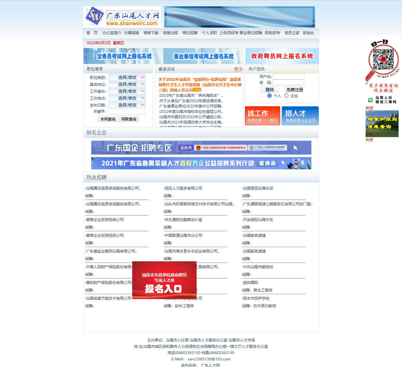 广东汕尾人才网