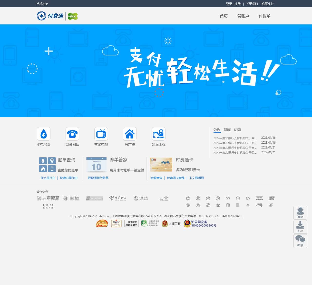付费通