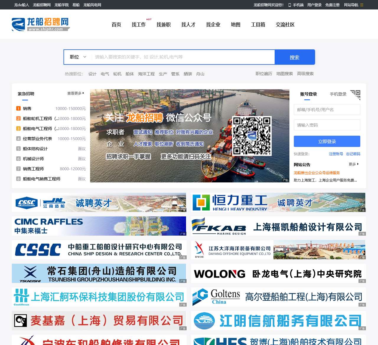 龙船招聘网