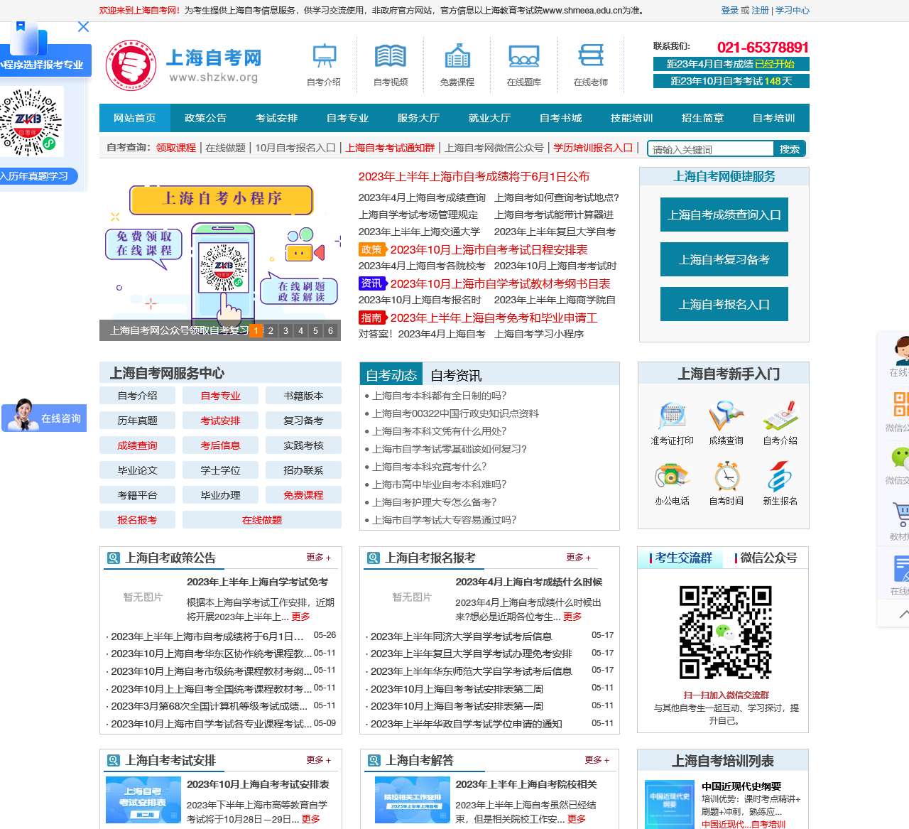 上海自考网