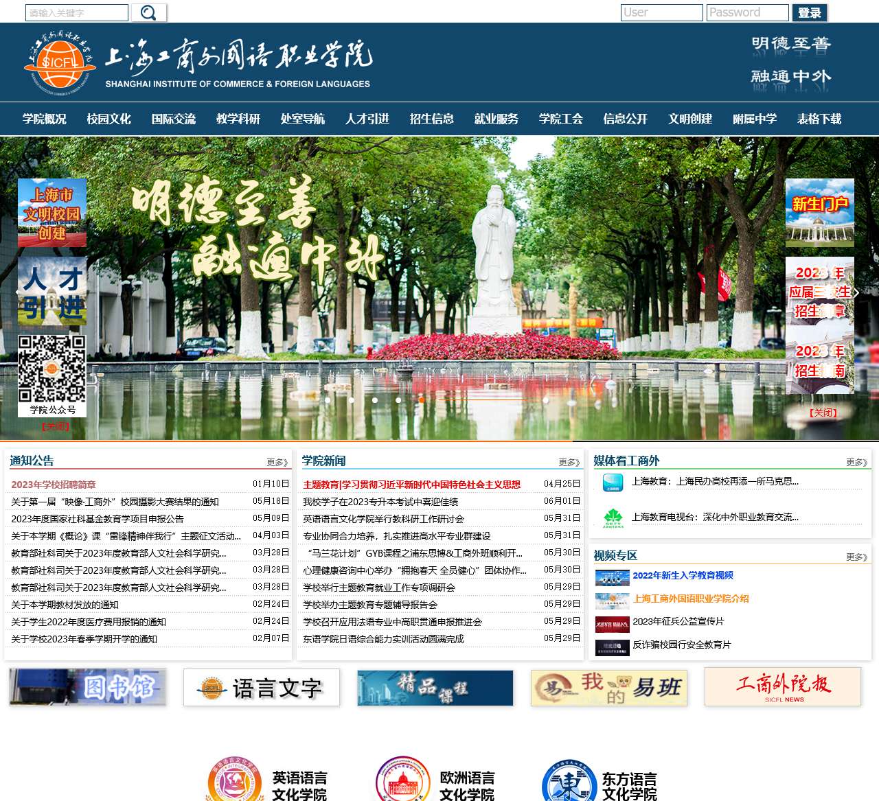 上海工商外国语职业学院