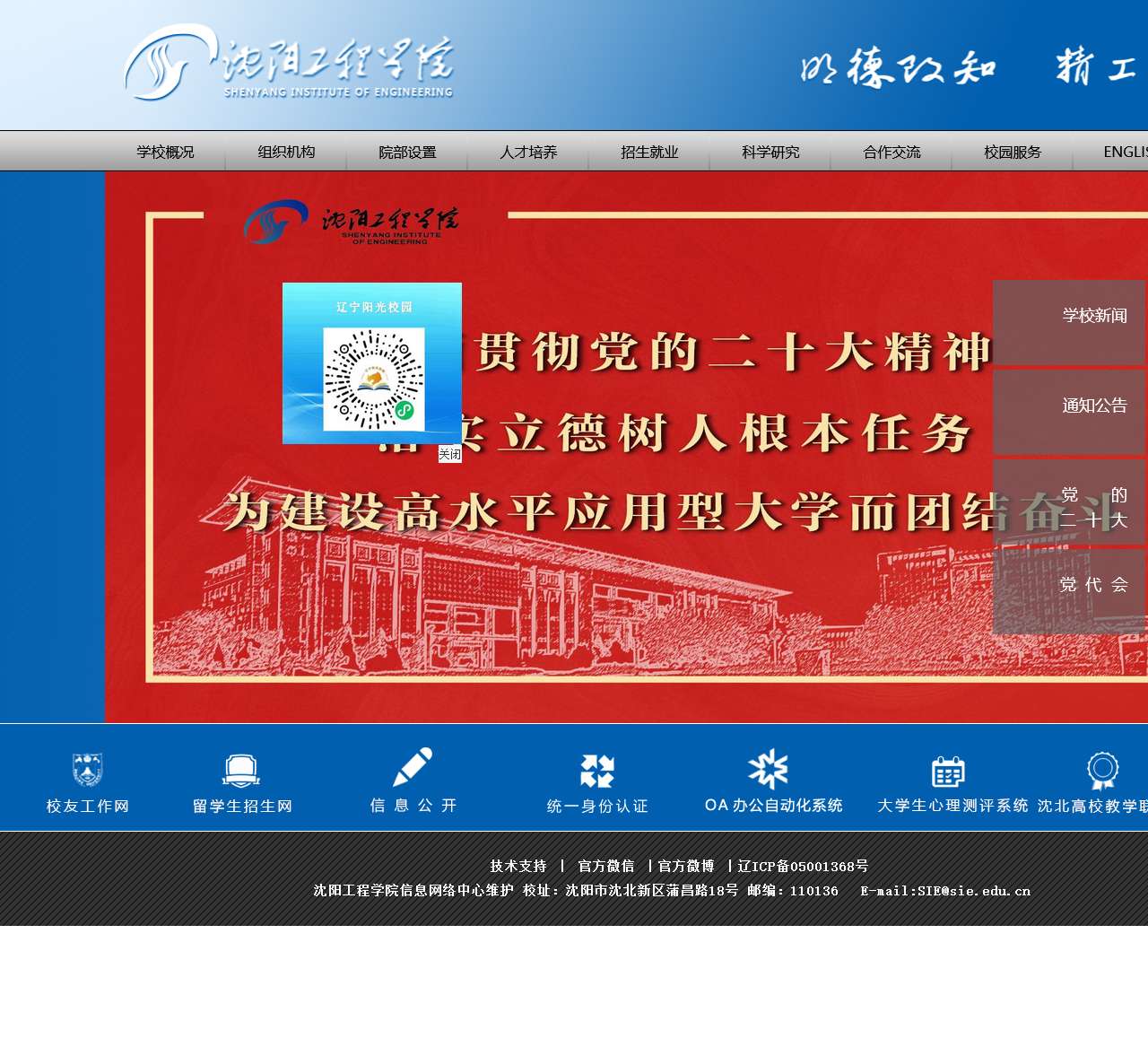 沈阳工程学院