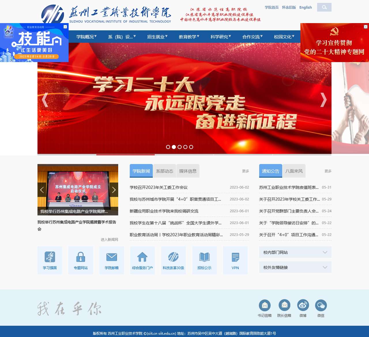 苏州工业职业技术学院