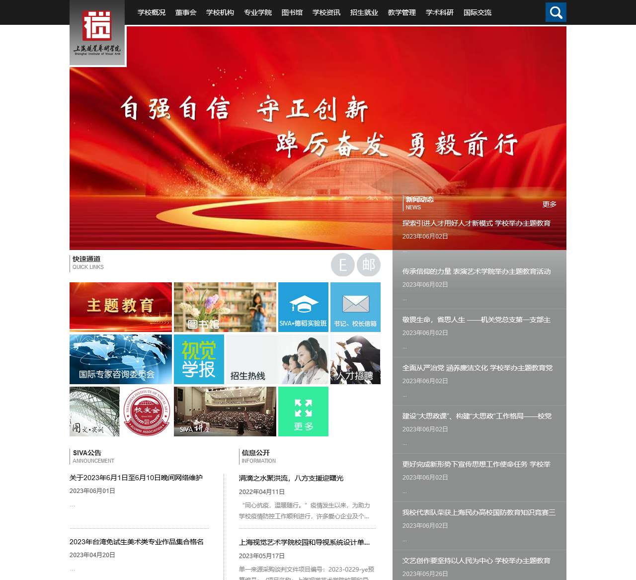 上海视觉艺术学院