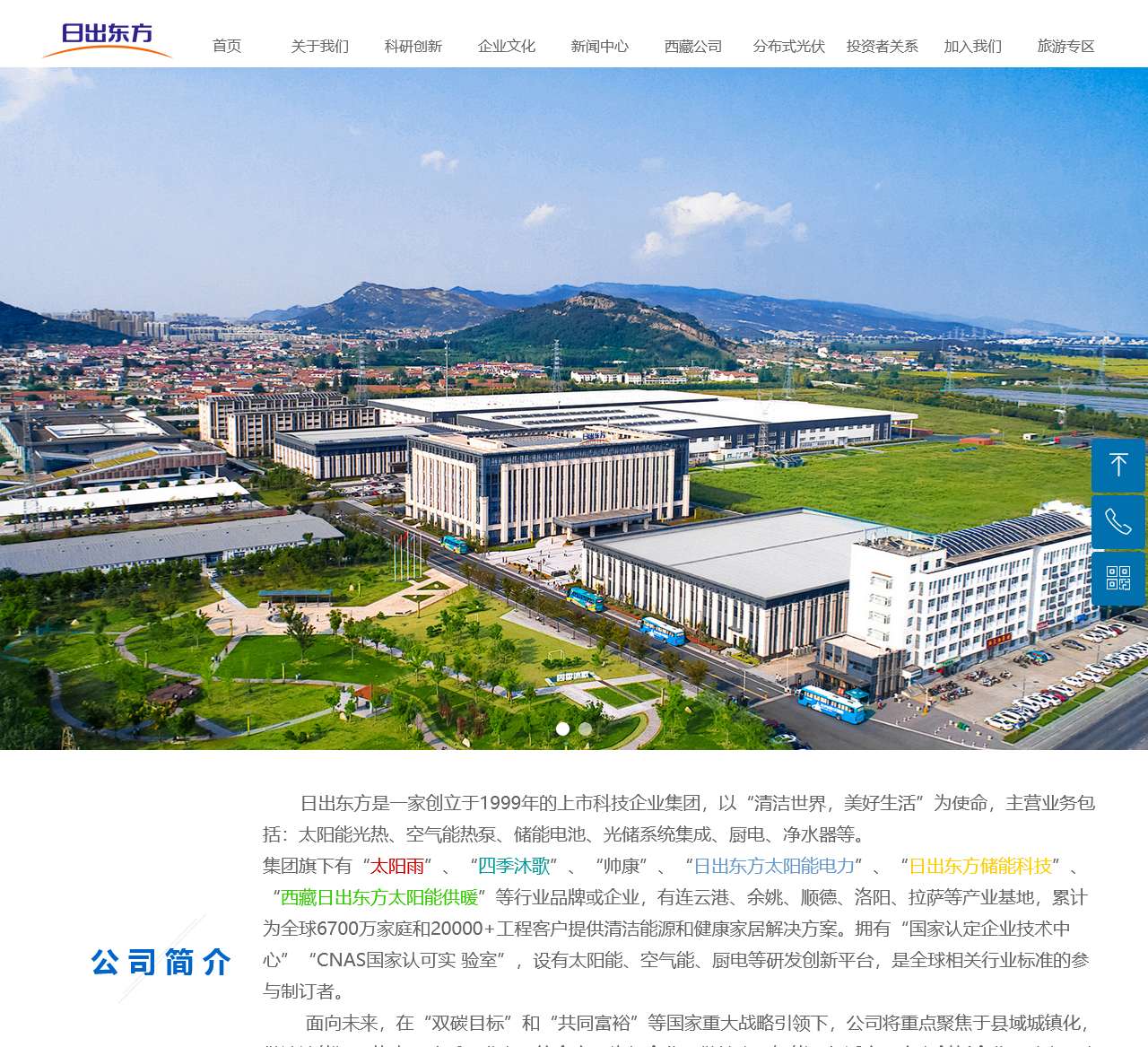 日出东方太阳能股份有限公司