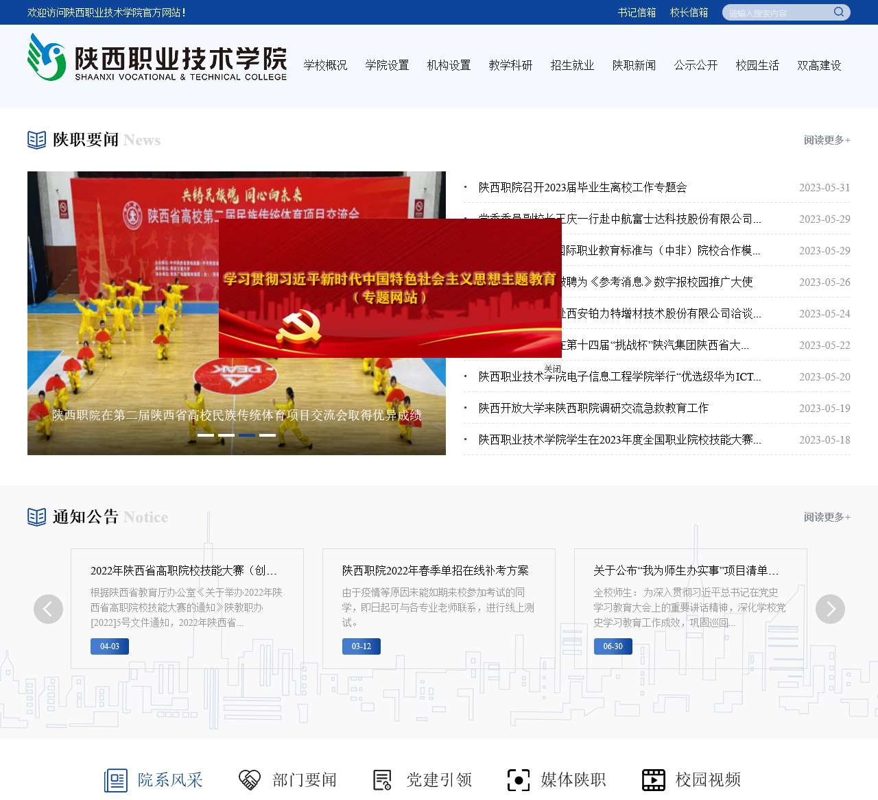 陕西职业技术学院