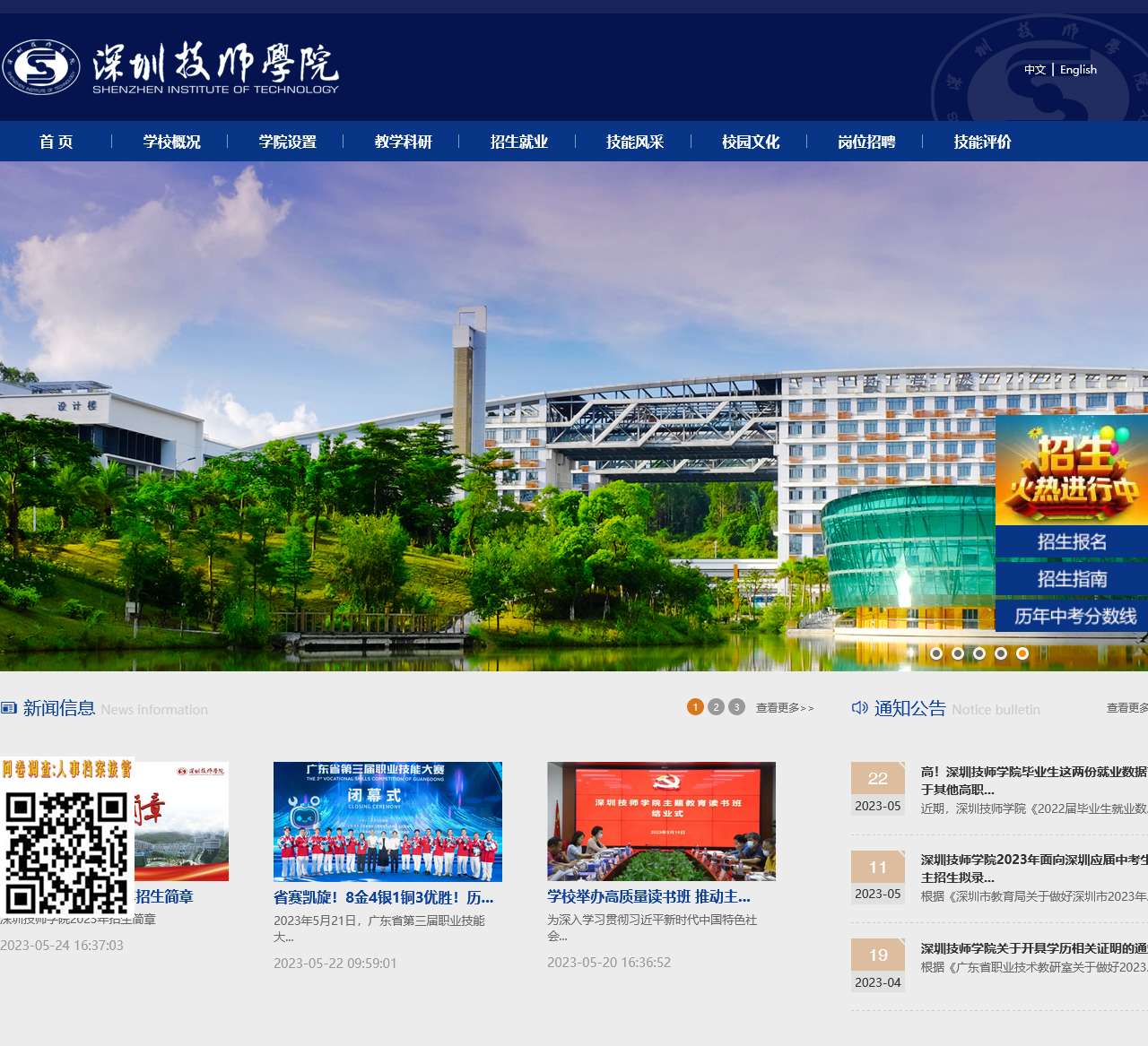 深圳技师学院