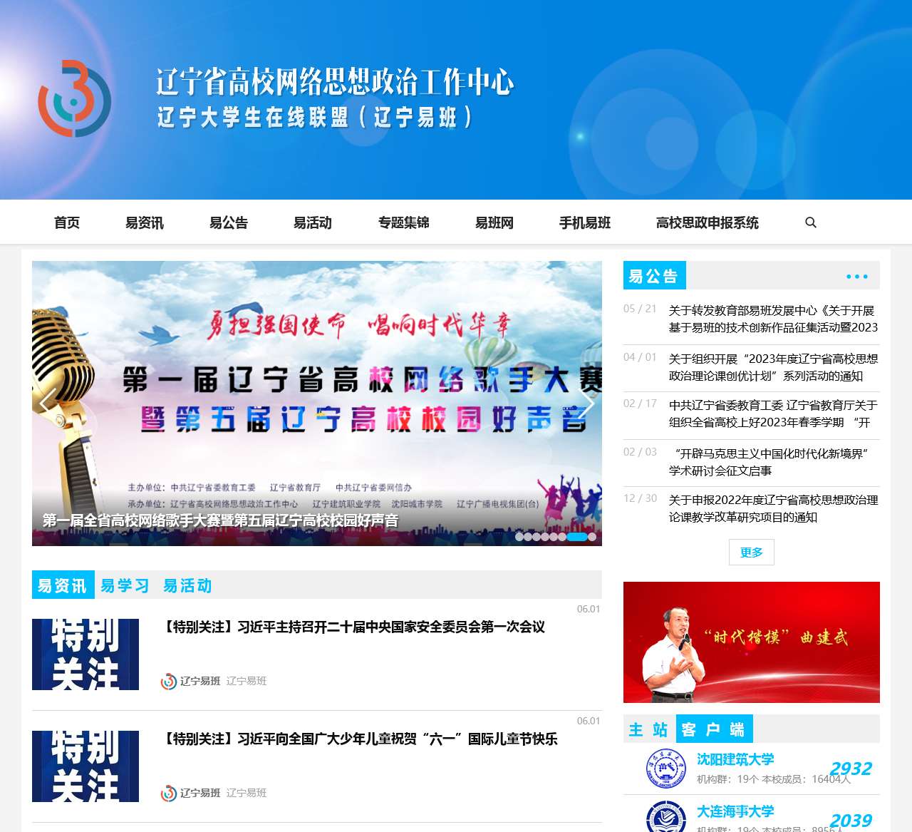 辽宁大学生在线联盟
