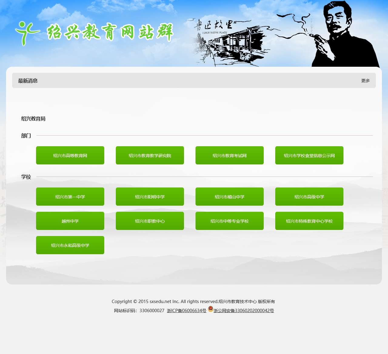 绍兴教育网