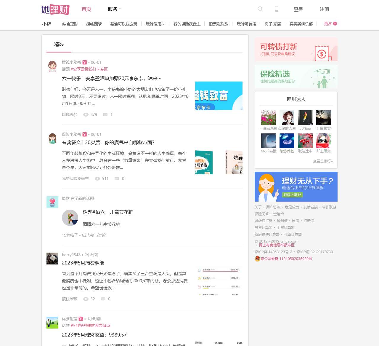 她理财