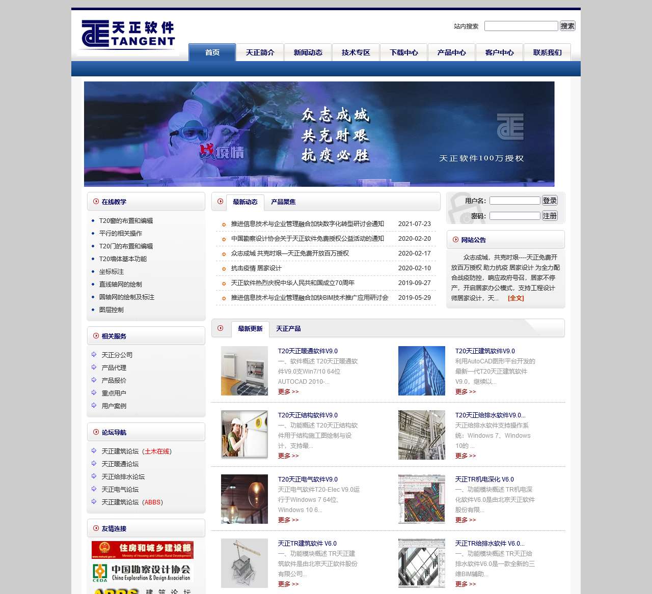 天正公司