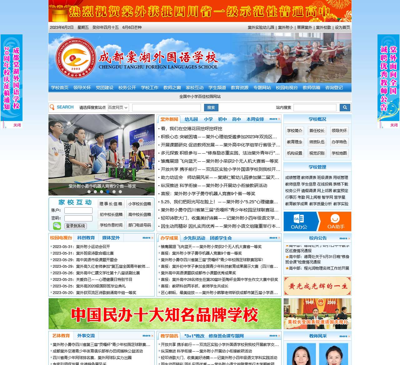 棠湖中学外语实验学校