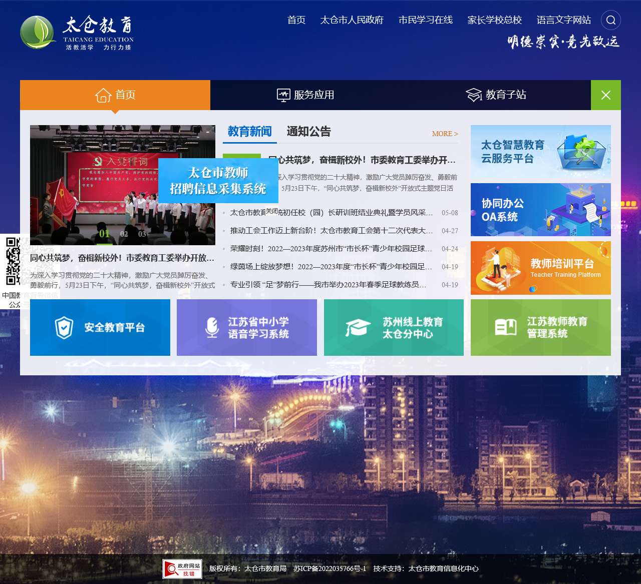 太仓市教育信息网