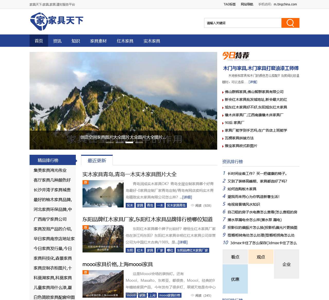 听中国