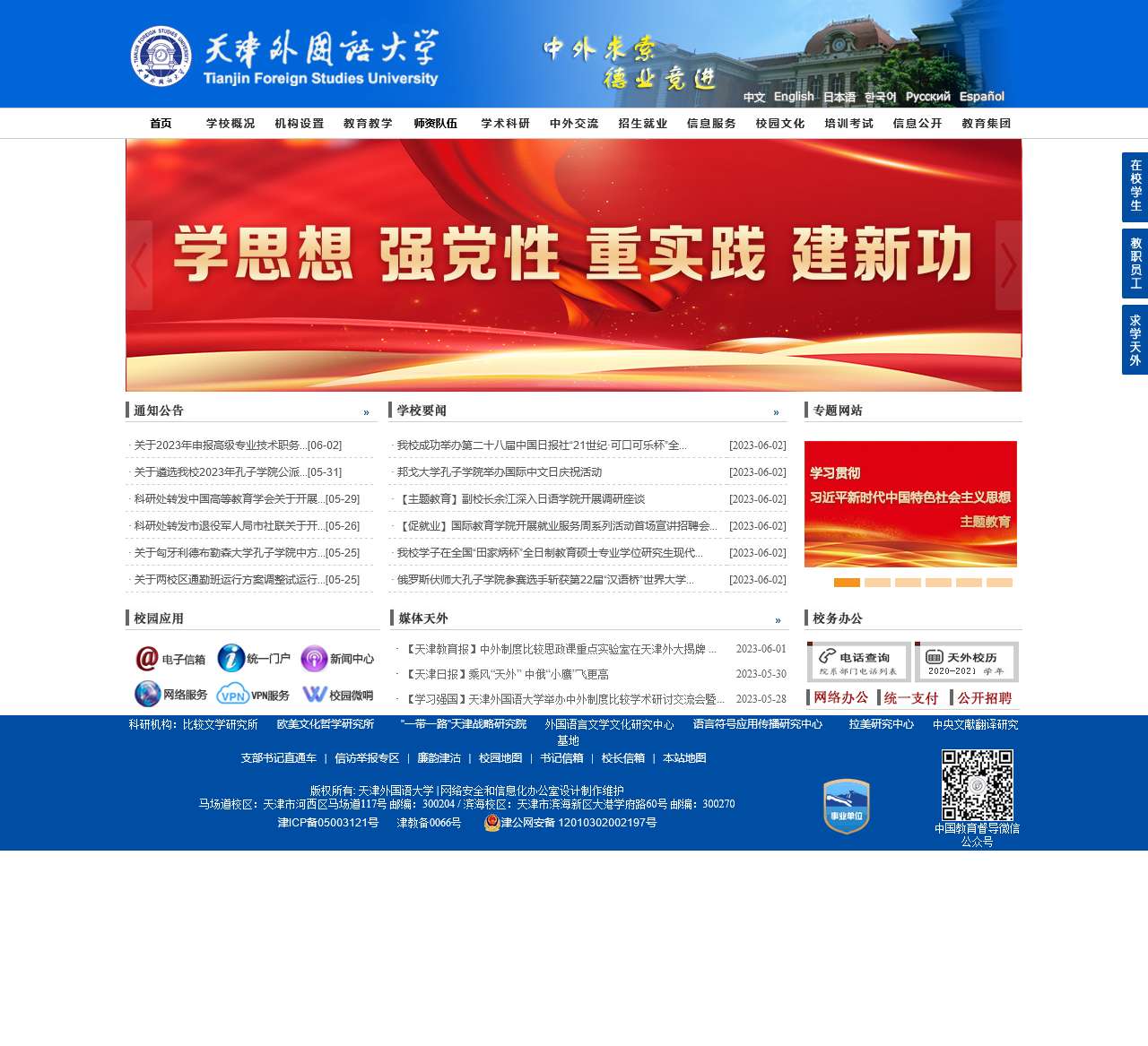 天津外国语大学