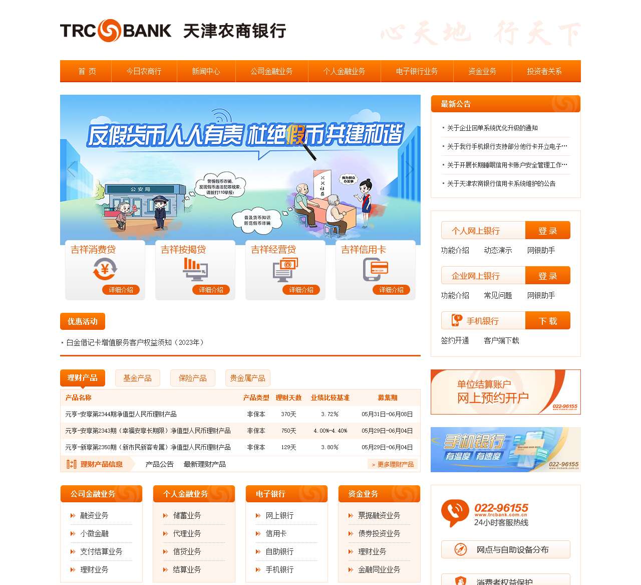 天津农商银行