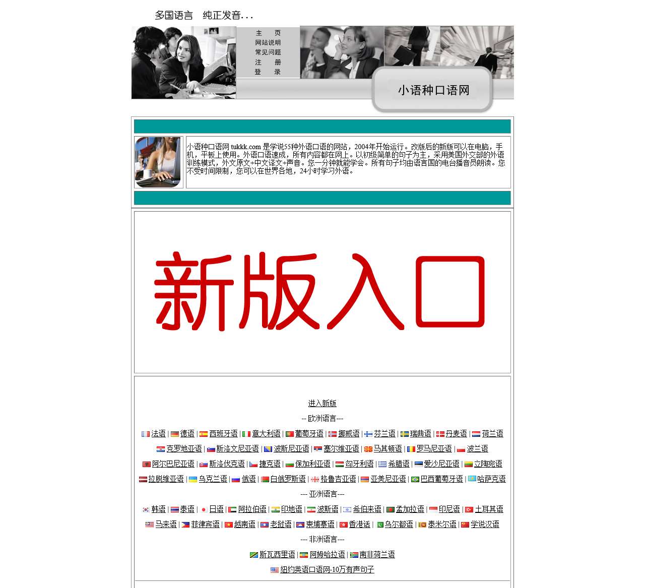小语种口语网官方网站